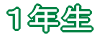 �P�˂񂹂�