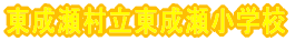 �Ђ����Ȃ邹�����Ђ����Ȃ邹���傤��������