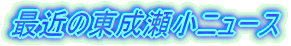 ���T�̓��������j���[�X
